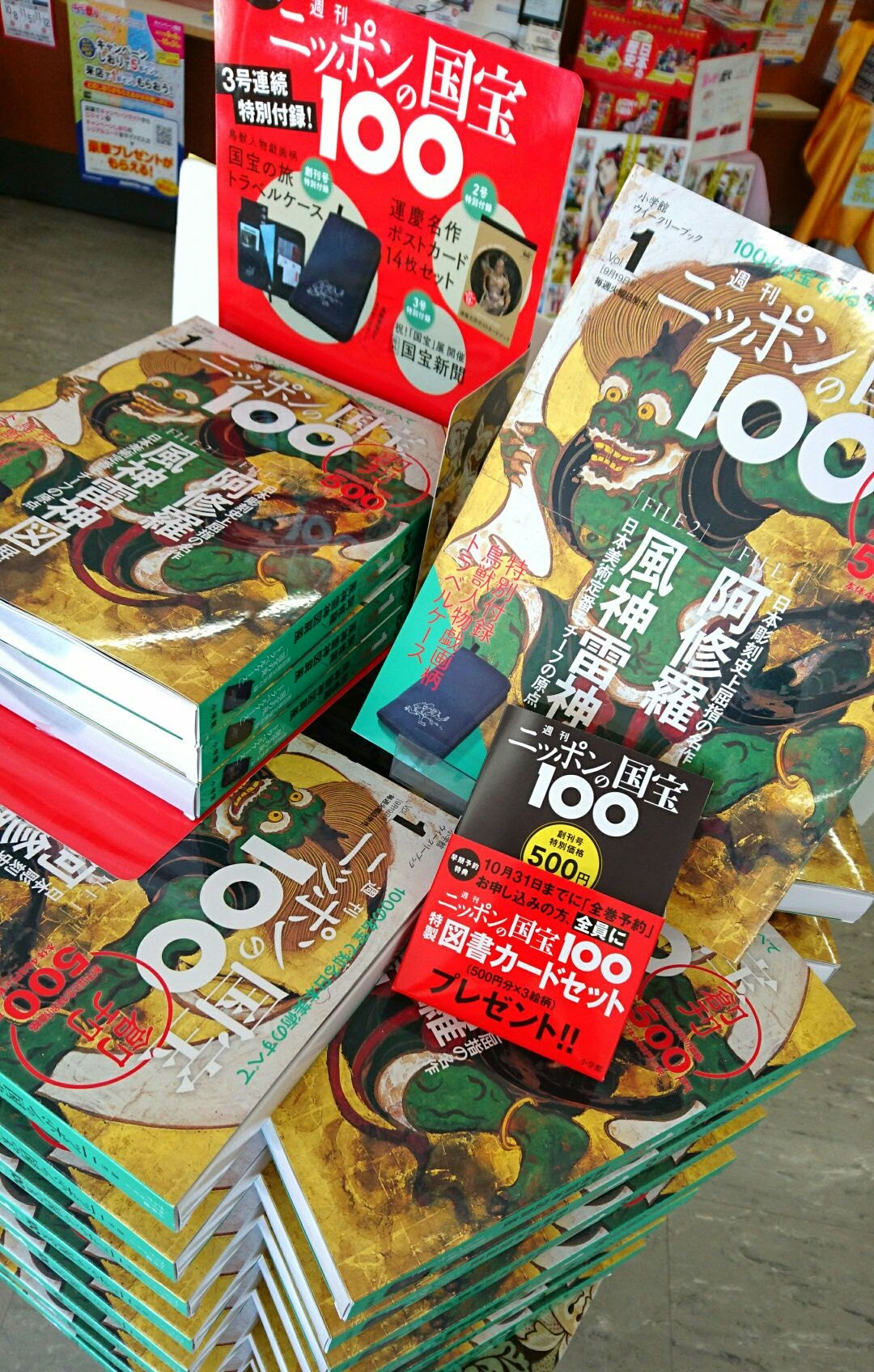 週刊ニッポンの国宝100 白石書店 医学書 教科書特約店 公式ホームページ