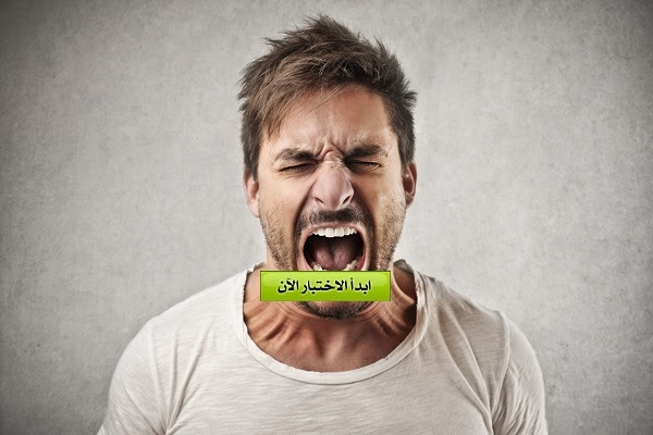 نتيجة بحث الصور عن اختبر اذا كنت غاضب