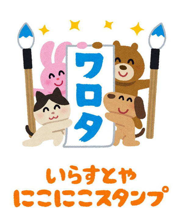 それな わかりみ ぜんらたいき いらすとや 公式のlineスタンプ ネットスラング満載の新作登場 ガールズちゃんねる Girls Channel