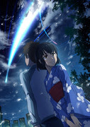 君の名は 浴衣三葉 Pixiv年鑑 B