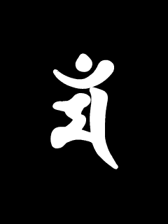 梵字干支 Qvga待受倉庫