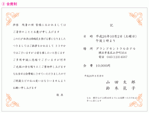 ゲストが知っておきたい地方の結婚式の招待状と案内状の違い