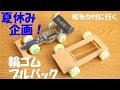 [最も選択された] 段ボール おもちゃ 車 作り方 283644-段ボール おもちゃ 車 作り方