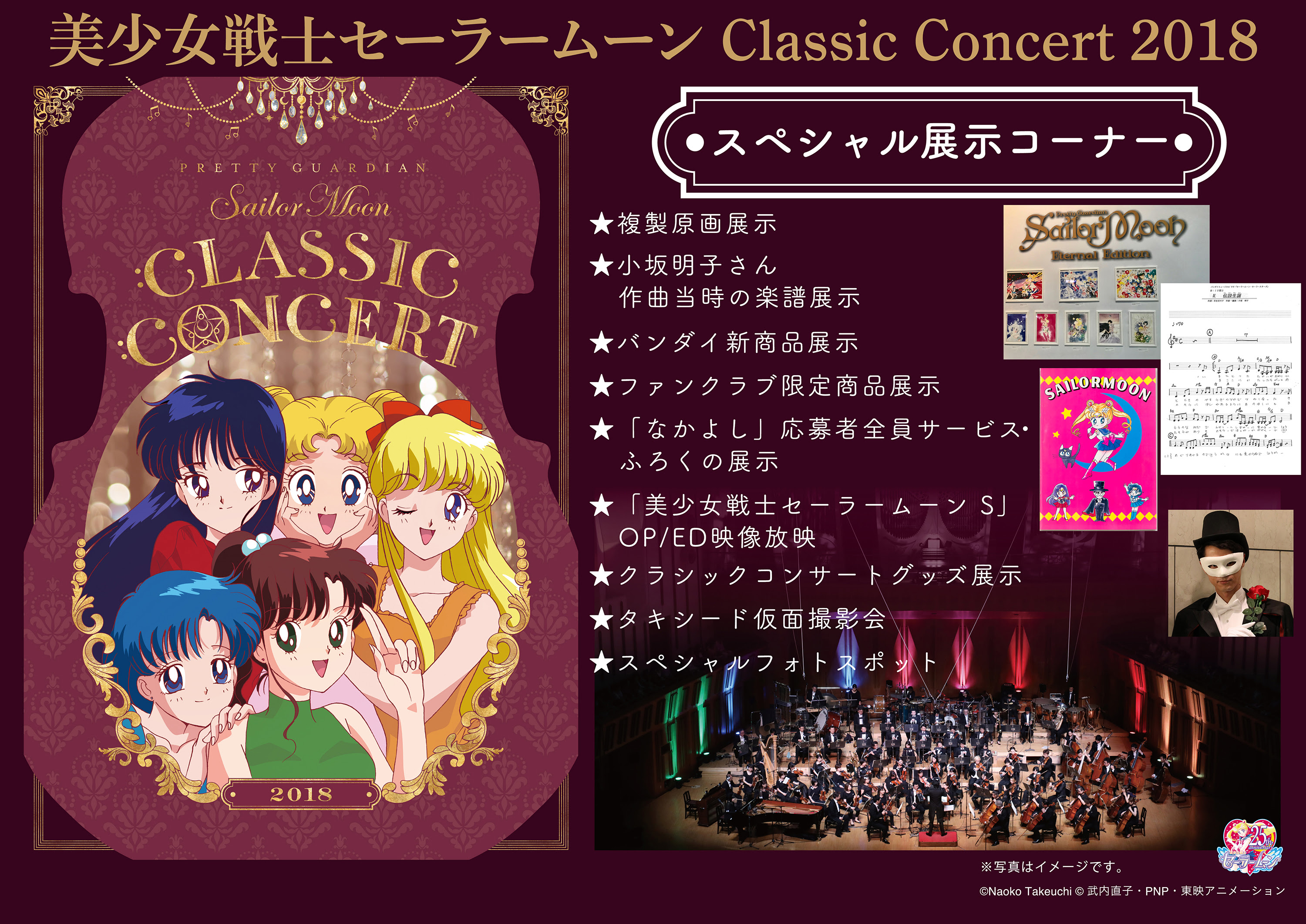News 美少女戦士セーラームーン Classic Concert 18 特設サイト
