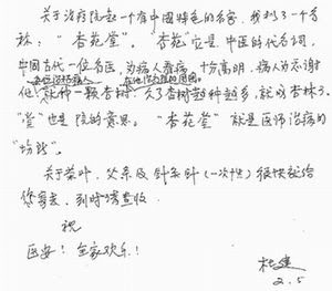 杏苑堂の名前の由来は 青葉区 こどもの国の鍼 鍼灸オイルマッサージの杏苑堂