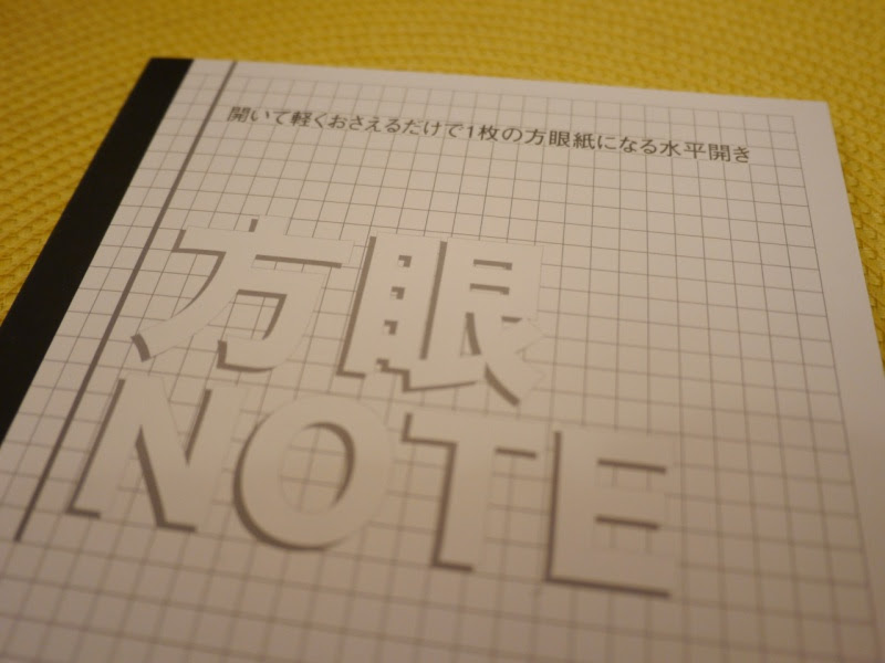 これが職人技術か 水平開きの方眼ノート ナカプリバイン を購入してみた