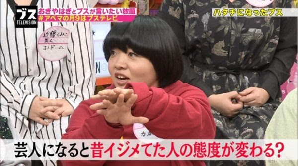 昔のいじめっ子と再会 芸人になると態度は変わる オカリナは今が充実しているでしょうし