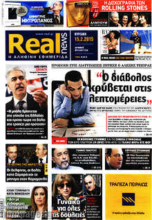 Εφημερίδα Real News - 