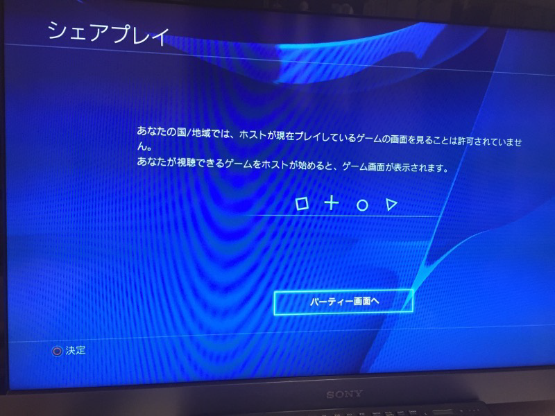 Ps4 シェア プレイ