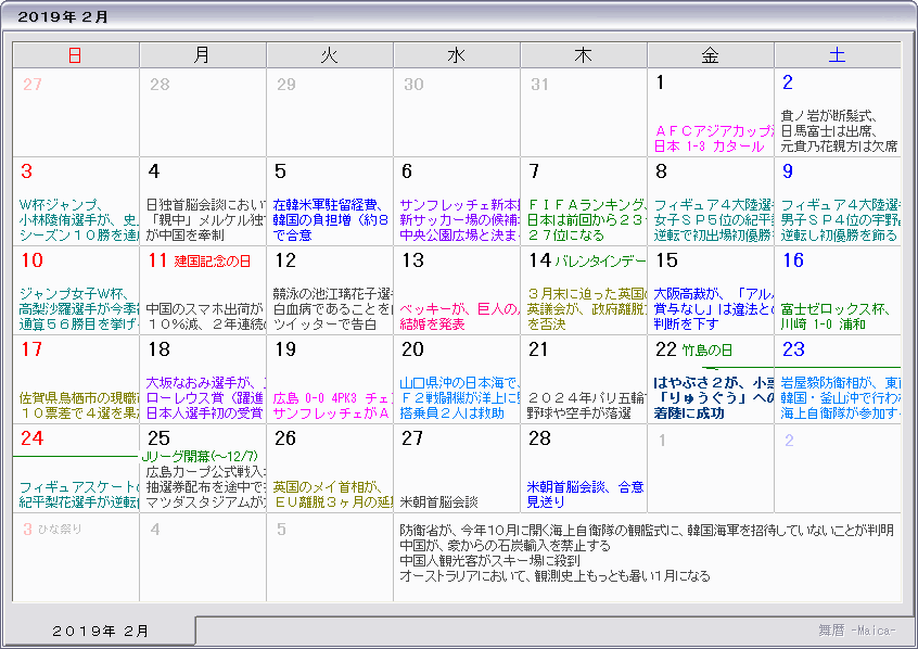 ２０１９年 平成３１年 令和元年 カレンダー