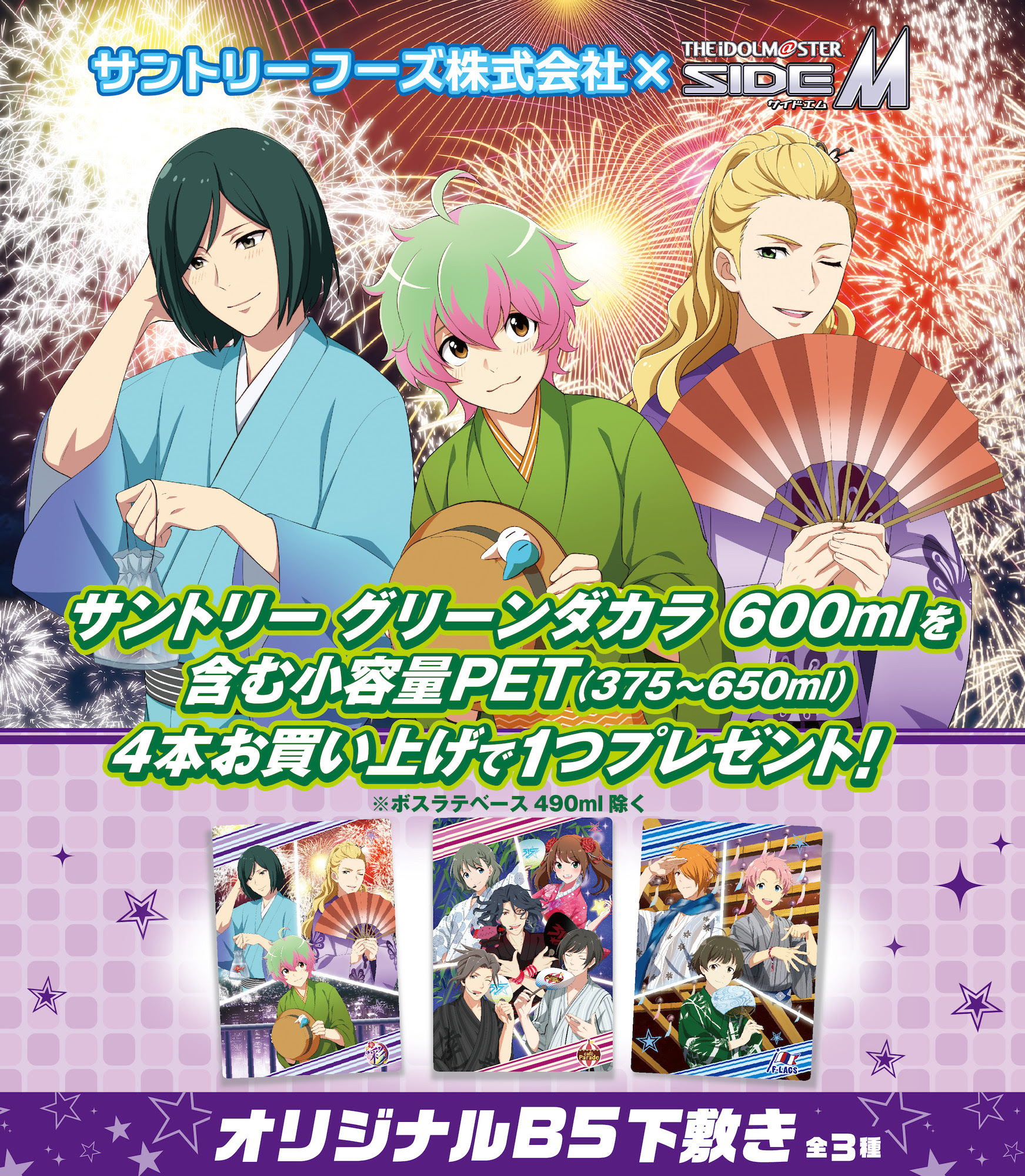 7月17日よりアイマスsidem サントリー イオン コラボキャンペーン開催 アイドルマスター情報まとめ