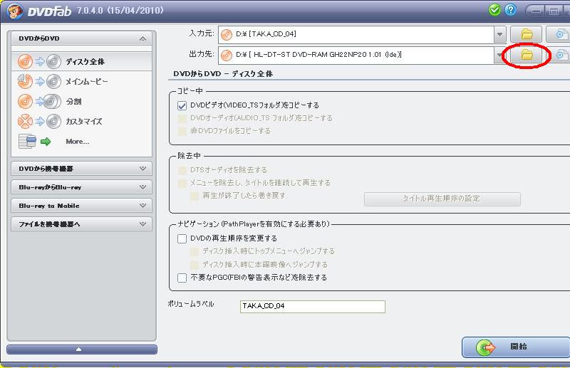 Dvdコピー リッピング 抽出 無料 Dvdコピーソフト 初心者向けdvdコピーフリーソフトの使い方