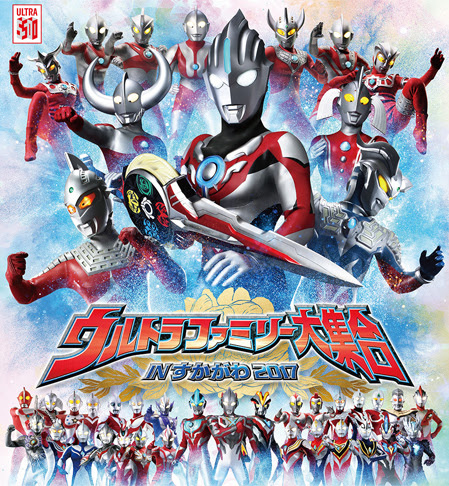 一覧 ウルトラカレンダー すかがわ市m78光の町