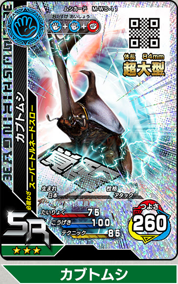 第35回 16セカンドはじまるよ ムシキング研究所 新甲虫王者ムシキング セガ