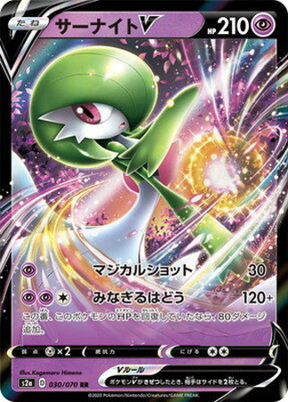 ポケモンカード S2a サーナイトv 超 Rr 030 070 カード買取ならトレカ買取 Jp
