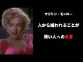 マリリン・モンロー 名言 短い 345824-マリリン モンロー 名言 短い