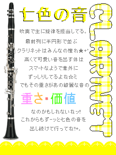 クラリネット画像 空の音たち