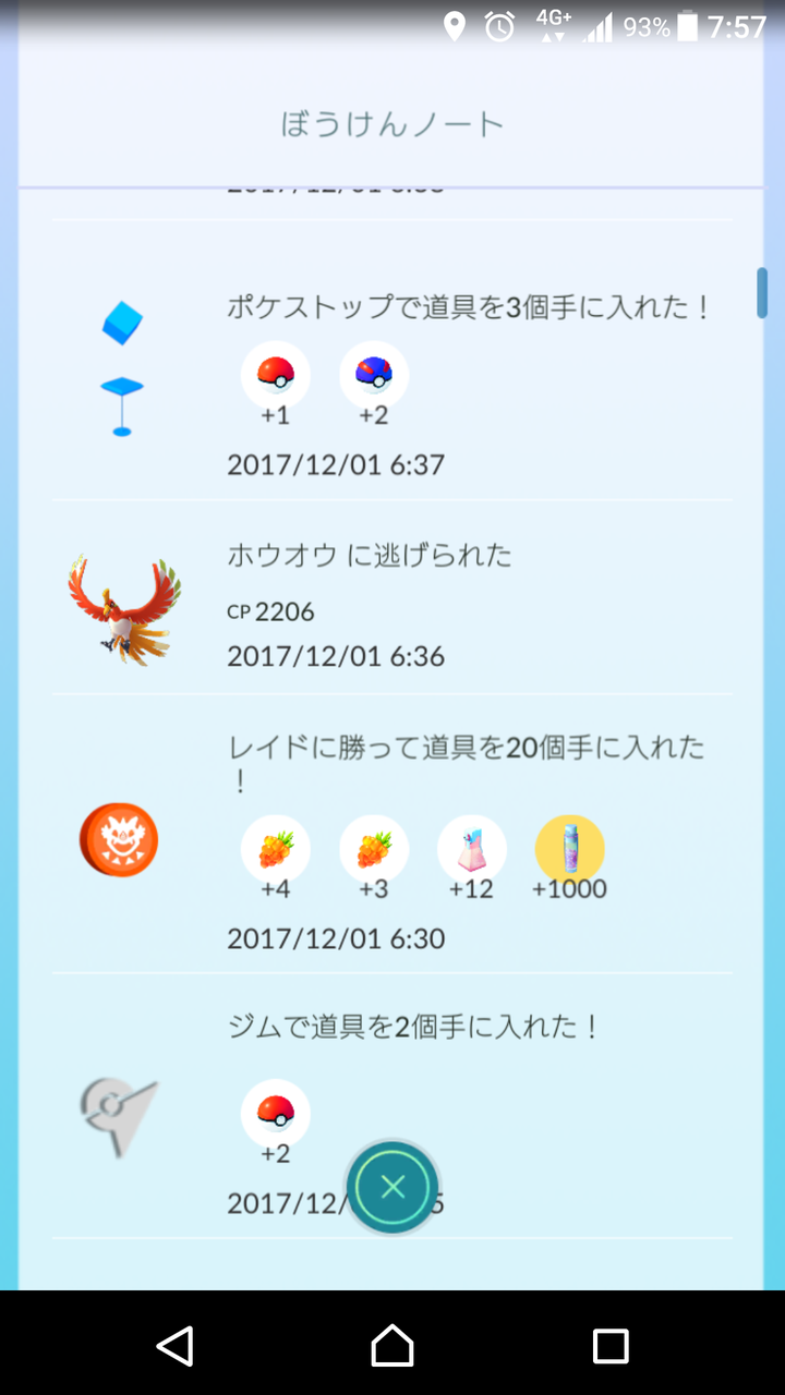 ポケモンgo ホウオウゲットチャレンジ中に電源が切れた結果ｗｗｗｗｗｗｗｗｗ 哀愁ヤミカラス登場 ポケモンgo攻略まとめもり
