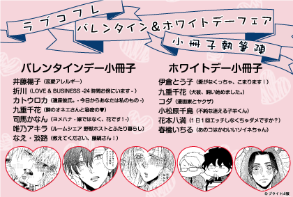 ラブコフレコミックス バレンタイン ホワイトデーフェアのお知らせ 株式会社ブライト出版
