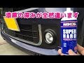 [コンプリート！] 車 樹脂パーツ 塗装 おすすめ 607109-車 樹脂パーツ 塗装 おすすめ