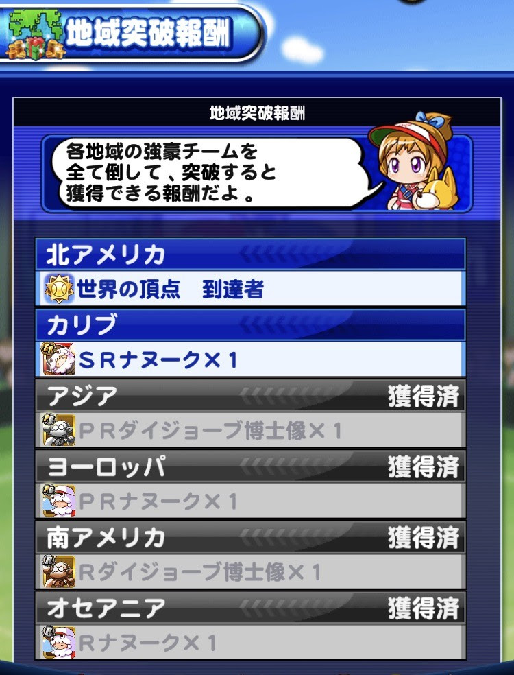 イベント 目指せ 世界の頂点 攻略 まったりパワプロアプリ攻略日記