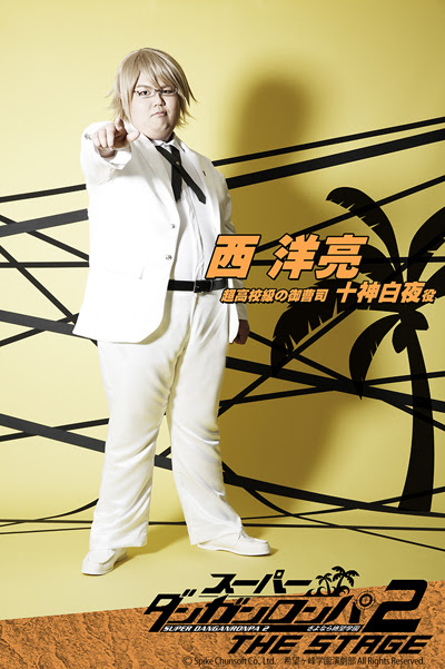 舞台 スーパーダンガンロンパ2 追加公演決定 井上正大演じる田中眼蛇夢ほかキャストビジュアルも公開中 西洋亮 Team近藤 二梃木周平 画像 ビジュアルボーイ
