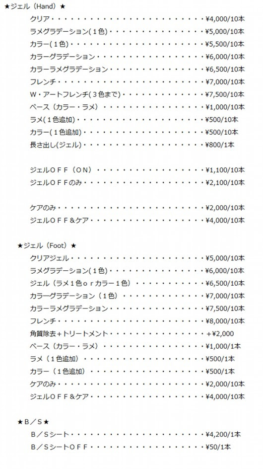 メニュー表 ネイルサロンｒａｐｐｏｒｔ