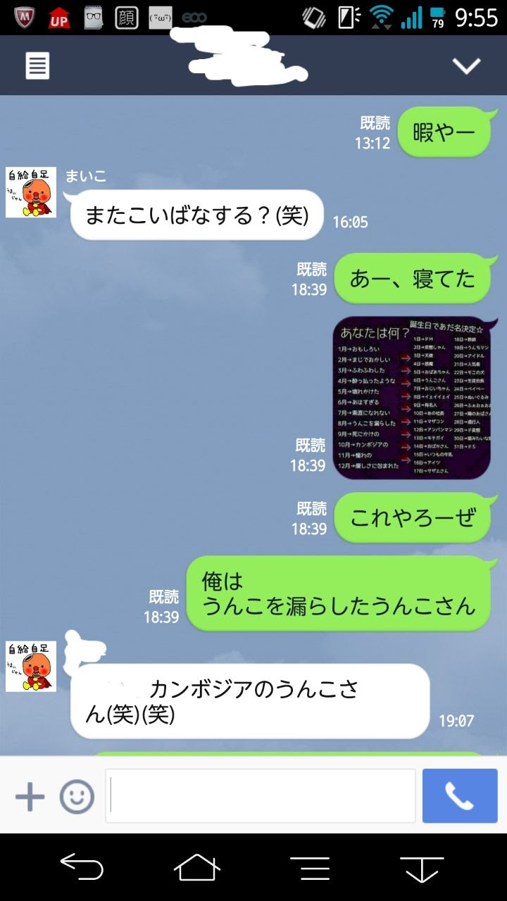 遅すぎた告白の結果 好きな女の子にlineで告白したライン画像