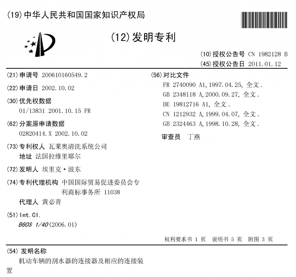 特許訴訟備忘録