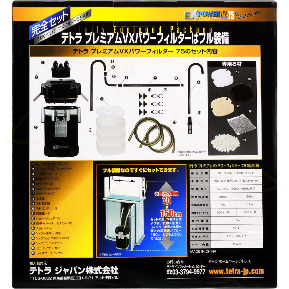テトラ プレミアム ｖｘパワーフィルター 水槽用外部フィルター 沖縄別途送料 関東当日便 ｐｖｘ ７５ おまけ付き