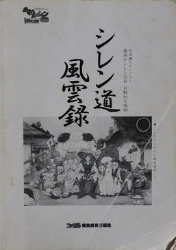 懐古ゲーマーの古本漁り 14年11月