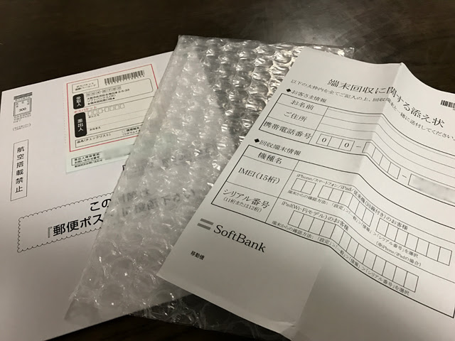 グチ多め 届け先の選択は要注意 ソフトバンクオンラインショップのiphone 下取りキャンペーンの流れと注意点 イログラフ