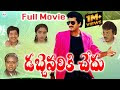Dabbu Avariki Cheddu full Telugu Comedy Movie Watching and Download