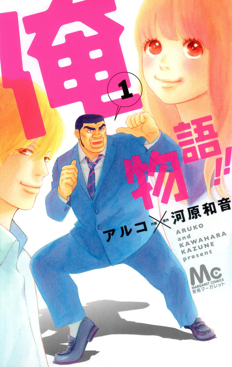 俺物語 の画像 原寸画像検索