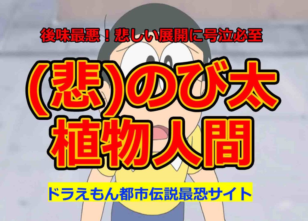 ドラえもん都市伝説 開発者 設計者 ドラえもんを作った人は誰 バズーカnews 怖い話と都市伝説