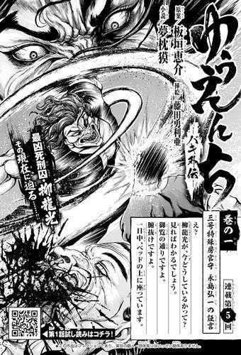 烈海王スレ