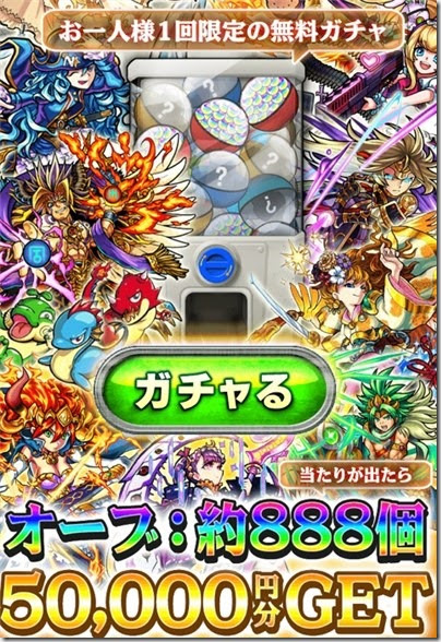 99以上 モンスト ガチャ ウラ技 ただのゲームの写真
