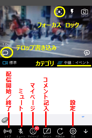 超カンタン ツイキャス ライブ配信のはじめかた 基礎編