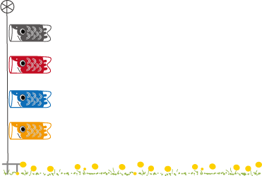 子供の日 こいのぼりのイラスト 無料イラスト
