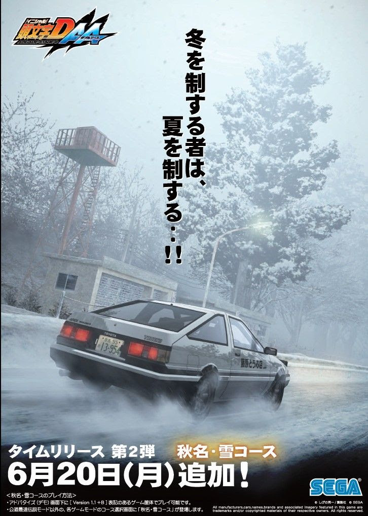 秋名雪追加 新走行記録