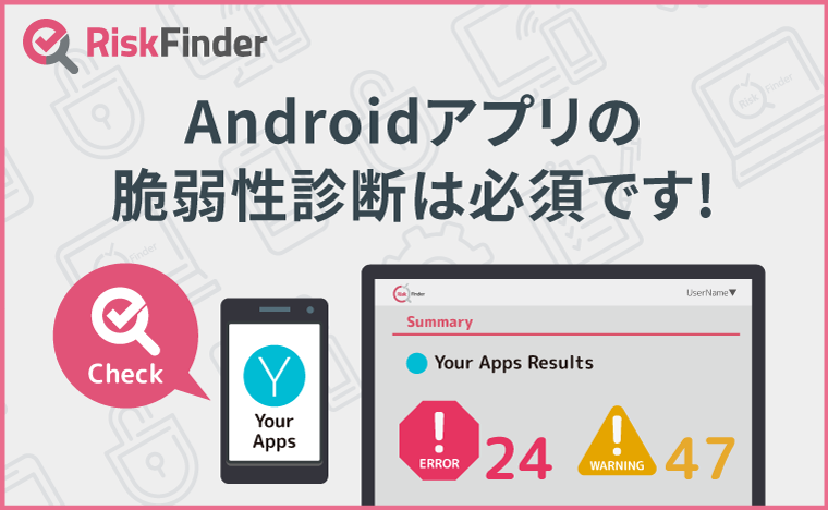 Androidアプリの脆弱性診断はセキュリティ対策に効果的です。