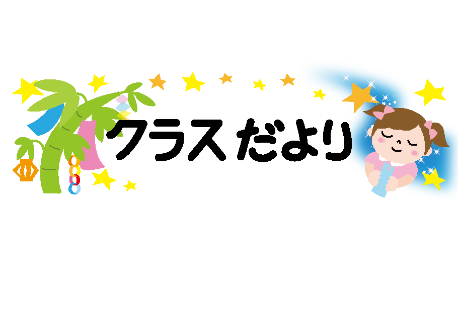 いらすとぷらす 幼稚園 保育園向けイラスト素材サイト 会員登録不要 無料ダウンロード