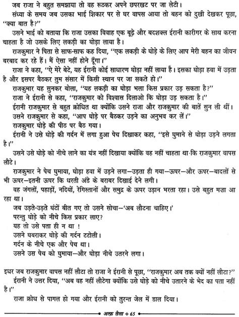 अल्फ़ लैला: Alif Laila-Stories (An Old Book)