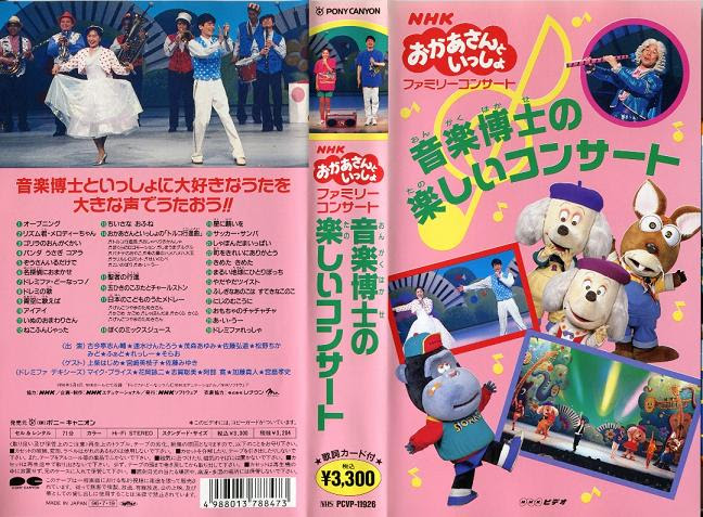 音楽博士の楽しいコンサート どーなっつ島に行きたいな けんたろうお兄さん あゆみお姉さん愛