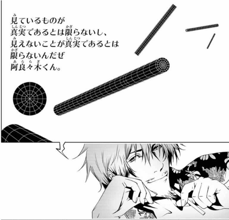 見ているものが真実であるとは限らないし 見えないことが真実であるとは限らないんだぜ 化物語