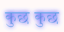 कुछ कुछ