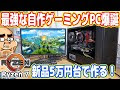 ++ 50 ++ ゲーミング pc デスクトップ 151031-ゲーミング pc デスクトップ コスパ
