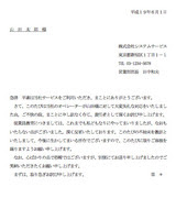 詫び状 接客態度のクレーム 文例集 お父さんのためのビジネス文書サポート