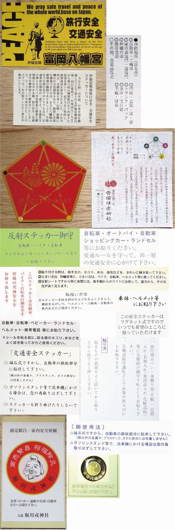 交通安全ステッカーを貼る場所 Into The Border