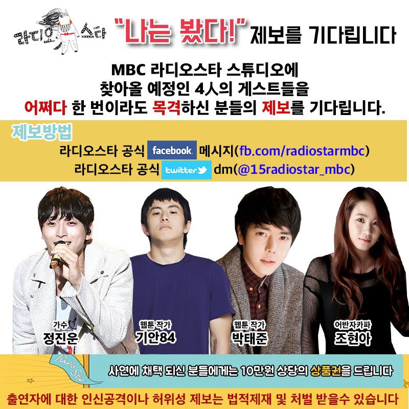 라디오스타 정진운 기안84 춤신춤왕 조현아 박태준 MBC 정진운님 11시 특집 김국진 15radiostar_mbc